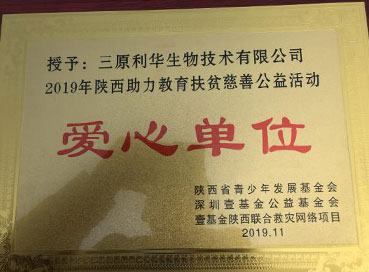 Youbio全资子公司被授予“爱心单位”慈善企业荣誉称号